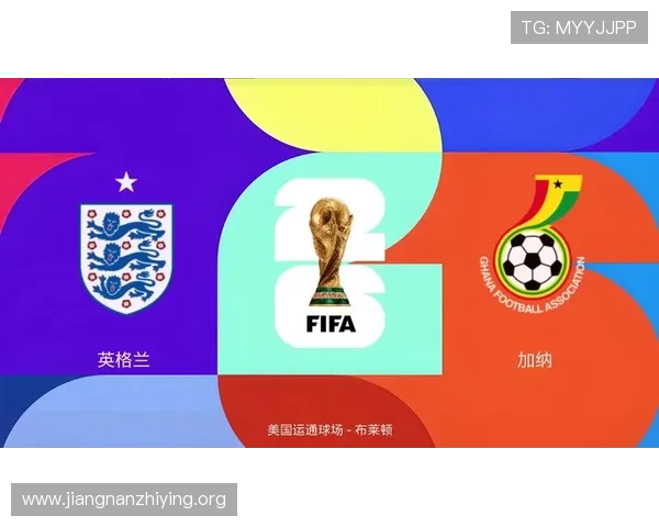 2026年世界杯英格兰与加纳出线几率对比，赛前必看晋级形势分析